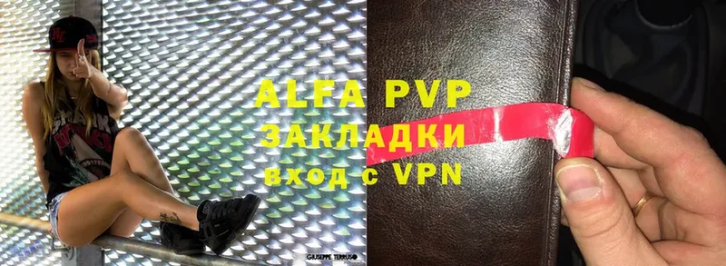 где продают   Ялта  A-PVP Соль 