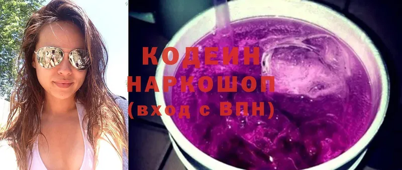 Кодеиновый сироп Lean Purple Drank  что такое   Ялта 